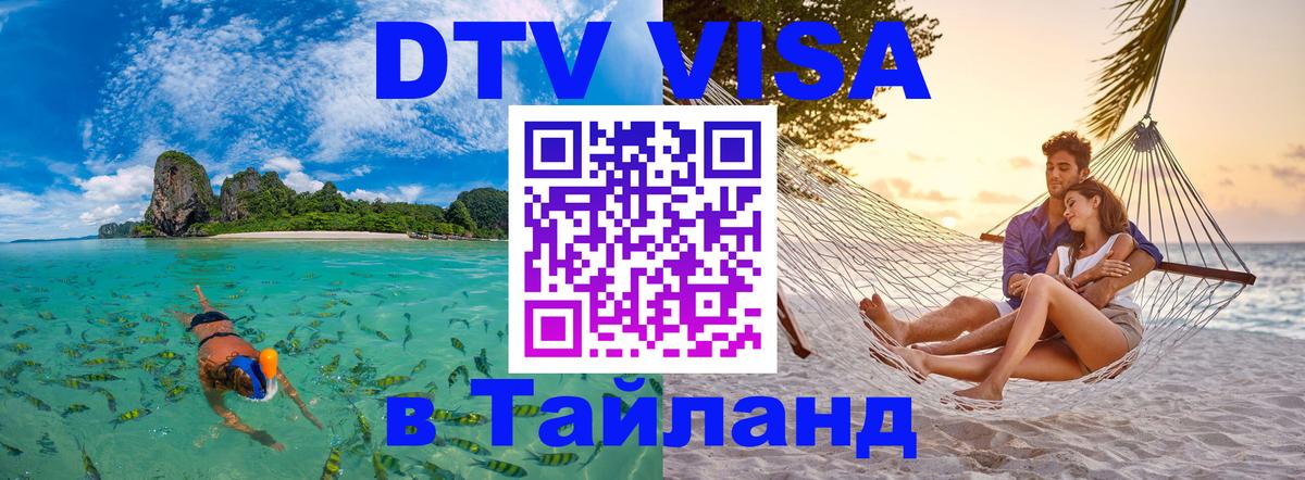 Оформление DTV визы под ключ: стоимость и тарифы, только загранпаспорт - 06.10.2025 